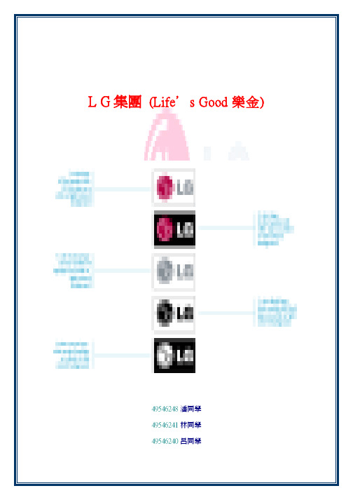 LG集团(Life'sGood乐金)