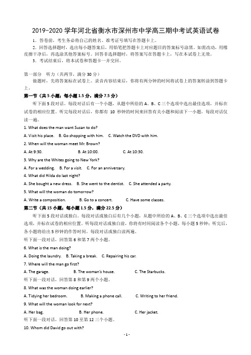 2019-2020学年河北省衡水市深州市中学高三期中考试英语试卷
