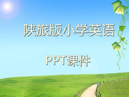 陕旅版小学英语五年级下册Unit2 第4课PPT课件