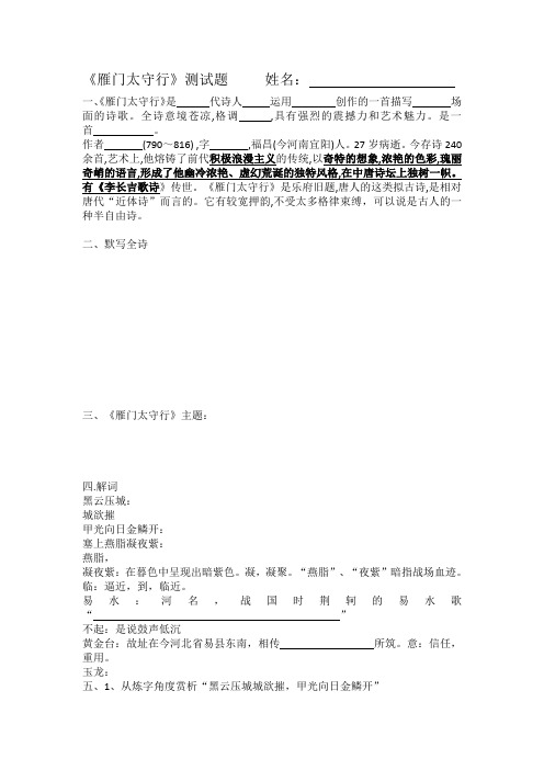 雁门太守行测试题有答案