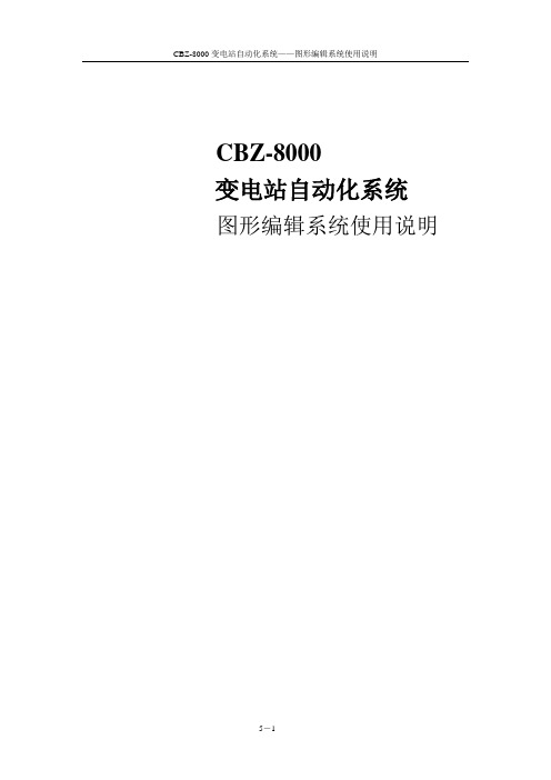 5-图形编辑系统使用说明