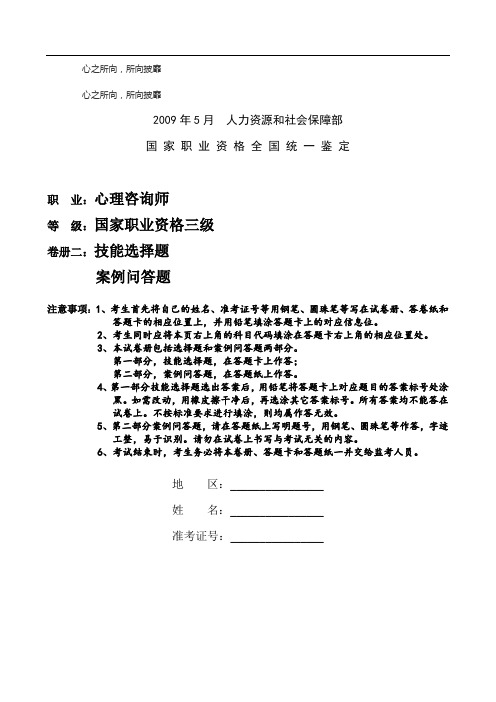  心理咨询 三级技能