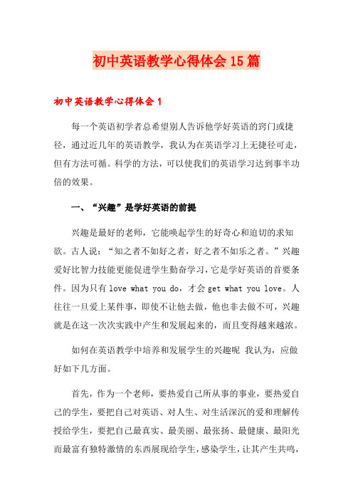 初中英语教学心得体会15篇