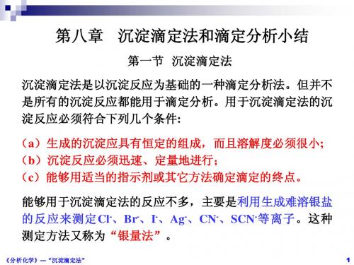 沉淀分析