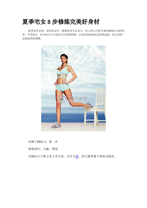 5种花样散步法3周就瘦腿