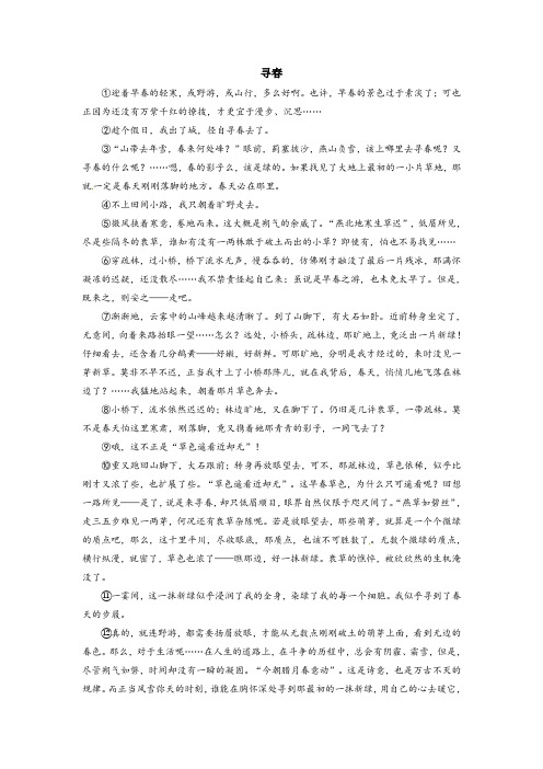《寻春》阅读练习及答案