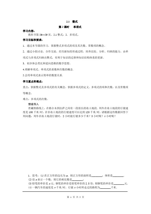 人教版七年级数学上册-单项式导学案