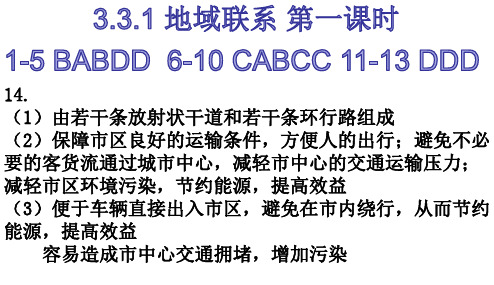 高中地理课件-3.3.1 地域联系