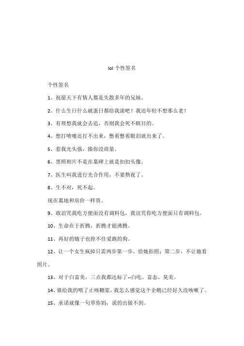 lol个性签名