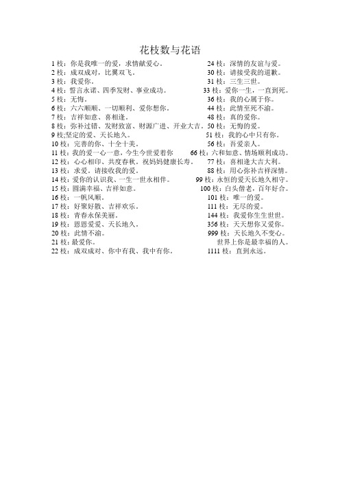 花枝数与花语