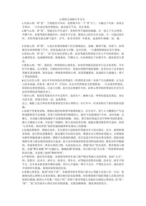 心理特点保障行车安全