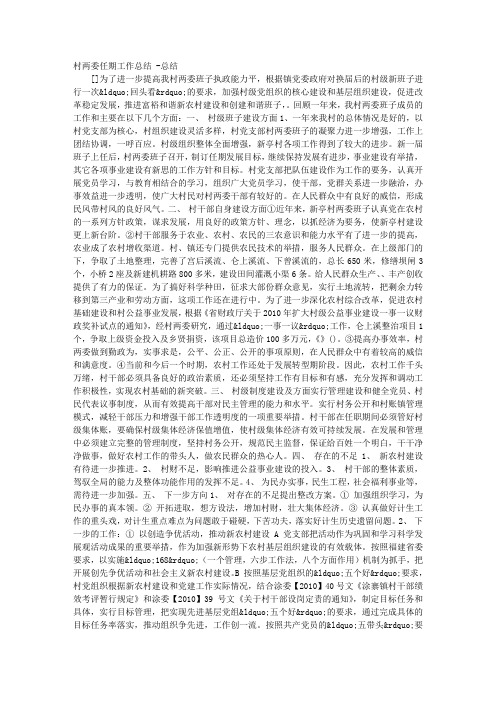 村两委任期工作总结