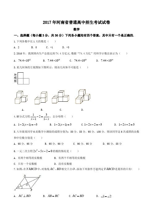 河南省2017年中考数学试题