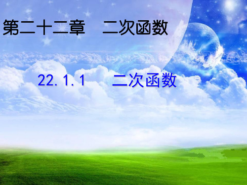 二次函数 概念