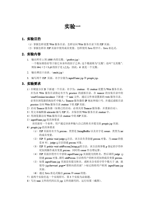 JSP电子商务实验报告