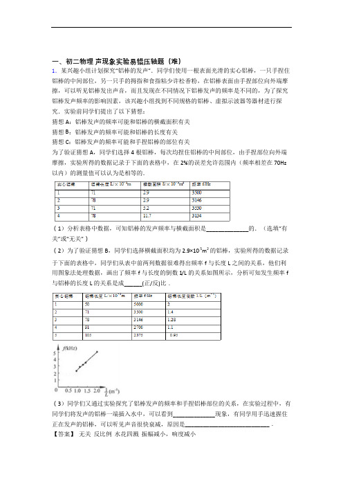 最新声现象实验专题练习(解析版)