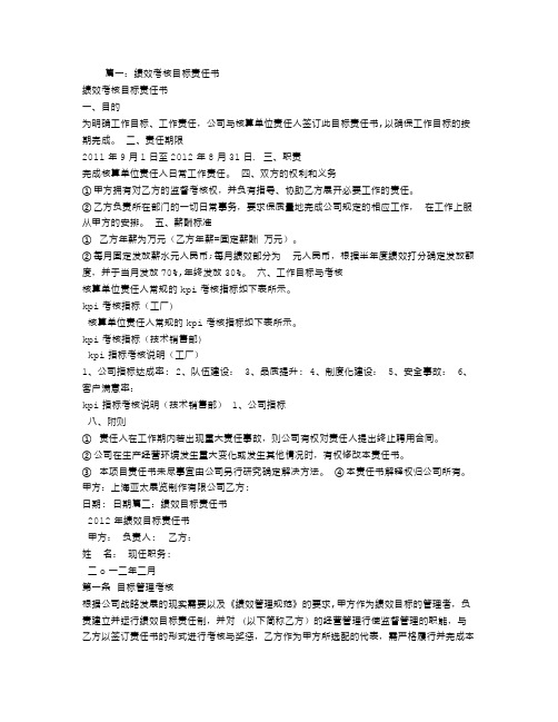 业绩目标责任书