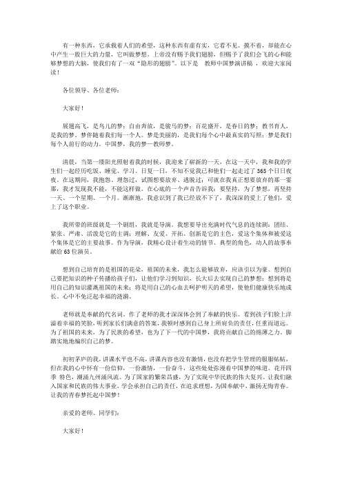 教师中国梦演讲稿范文三篇【精品】