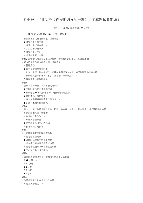 执业护士专业实务(产褥期妇女的护理)历年真题试卷汇编1