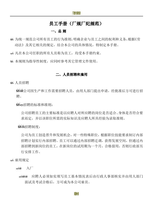 厂规厂纪(员工手册)