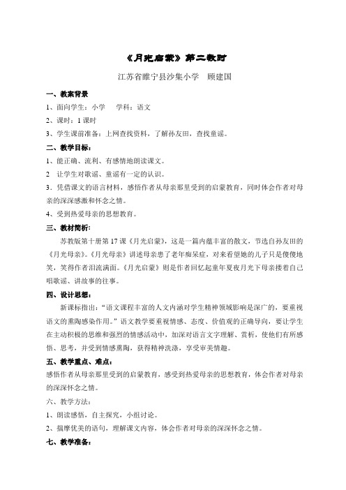 月光启蒙教学设计
