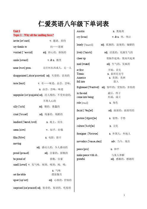 仁爱版八年级下册单词表带音标(最新整理)