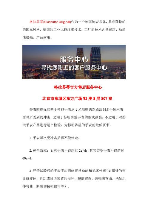 格拉苏蒂北京售后地址-北京格拉苏蒂售后维修服务中心