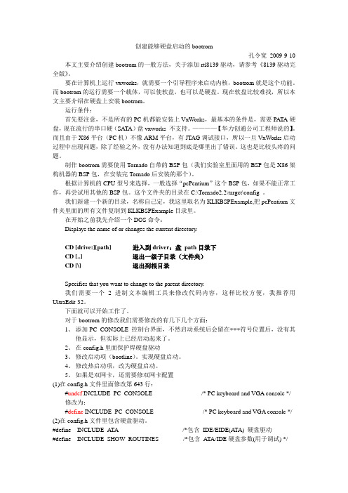 3、创建能够硬盘启动的bootrom【孔令宽】