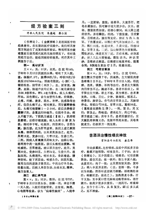 苦酒汤治慢性咽炎神效