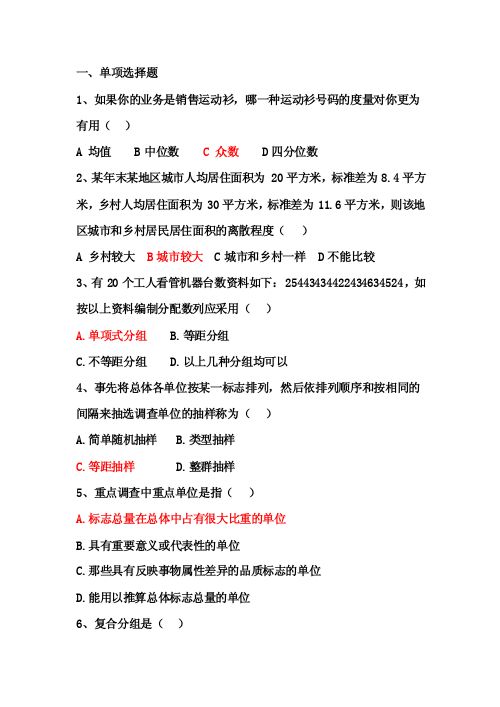 统计学期中题目