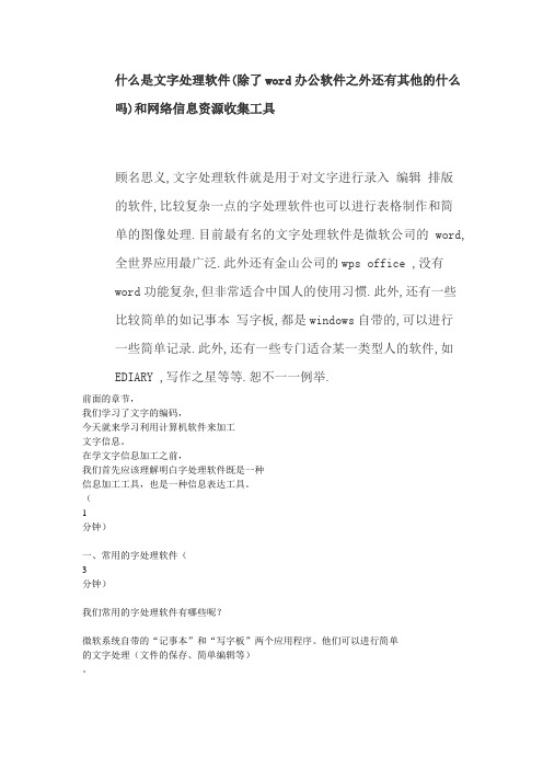 什么是文字处理软件