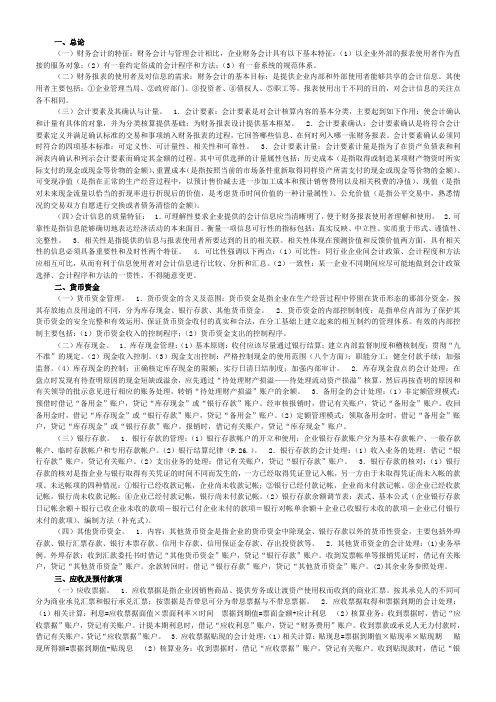 2016中级财务会计