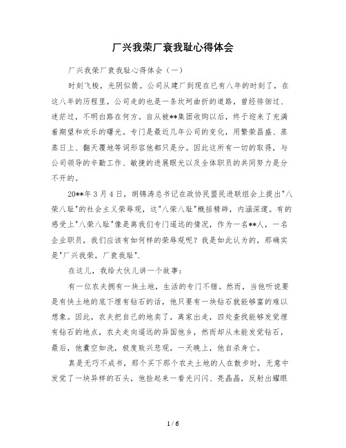 厂兴我荣厂衰我耻心得体会