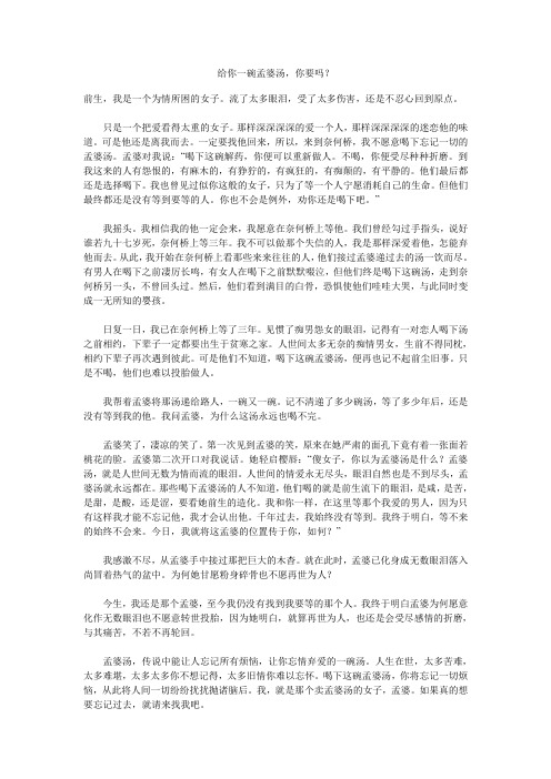 给你一碗孟婆汤,你要吗？