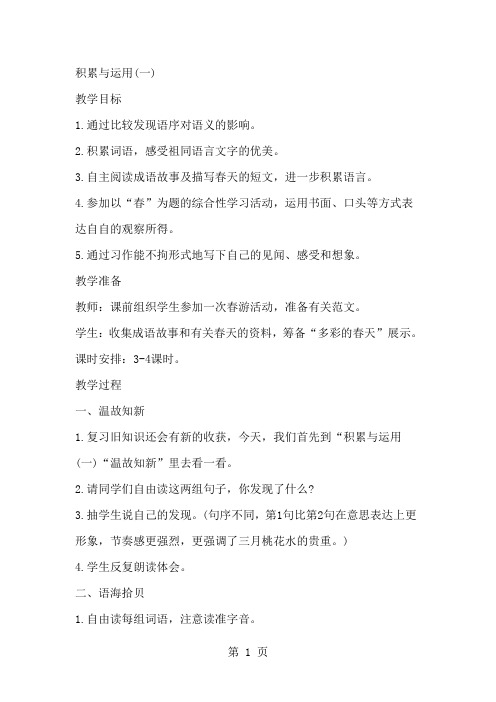 三年级下语文教案积累与运用(一)_西师大版-最新学习文档