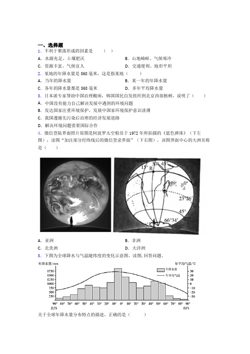 苏州市初一上学期地理 期末选择题试卷带答案