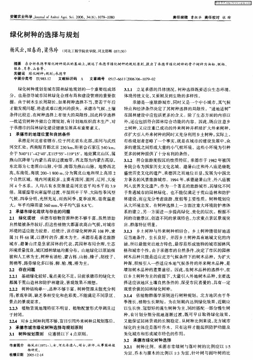 绿化树种的选择与规划