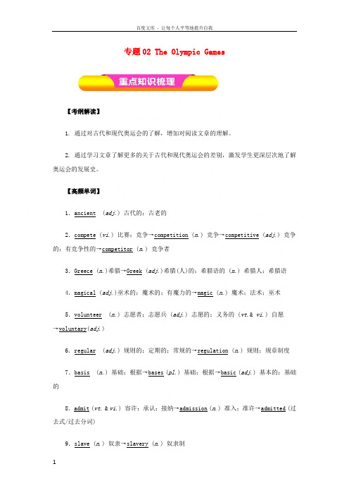 2019年高考英语一轮复习专题02TheOlympicGames(教学案)新人教版必修2