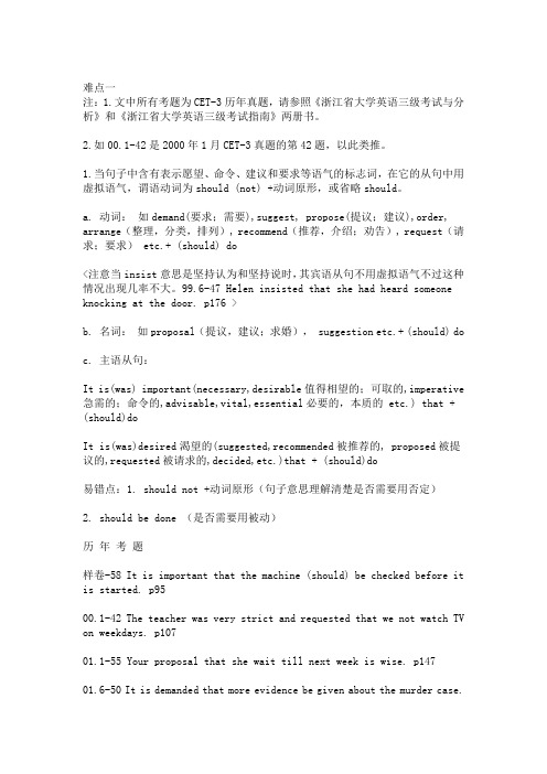公共英语三级难点