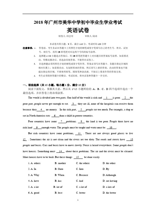 2018年广州中考一模试卷-美华中学-英语