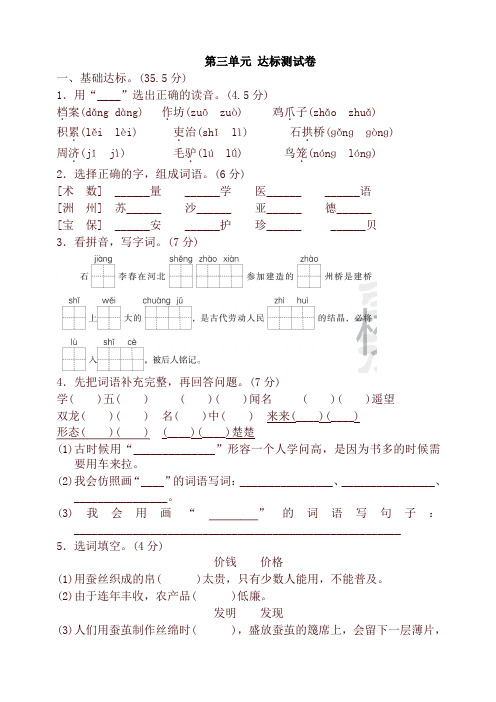 最新统编版三年级语文下册第三单元达标测试卷及答案及答案