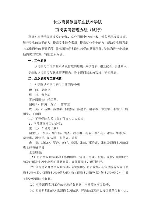 顶岗实习管理办法(我院定稿)
