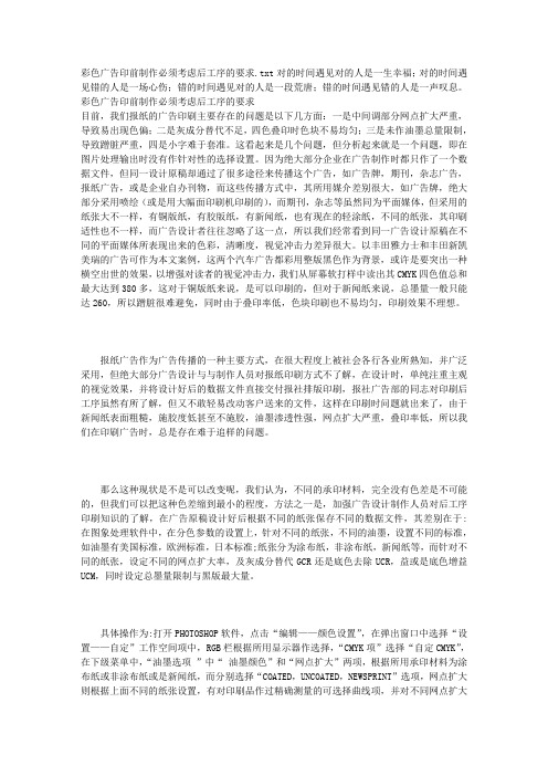 彩色广告印前制作必须考虑后工序的要求