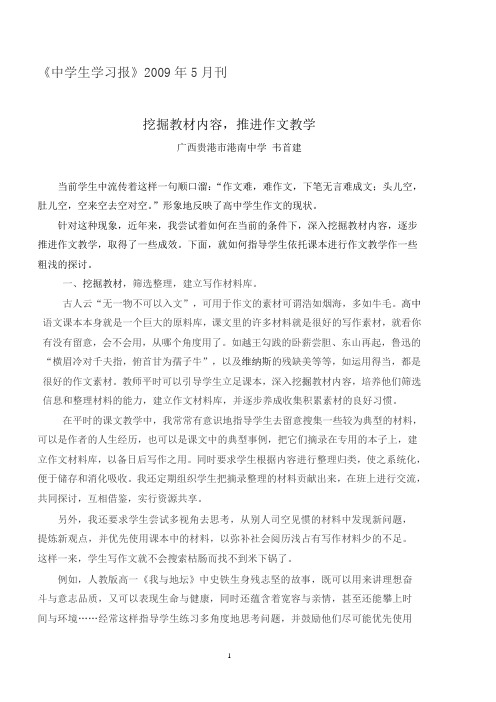 挖掘教材内容,推进作文教学