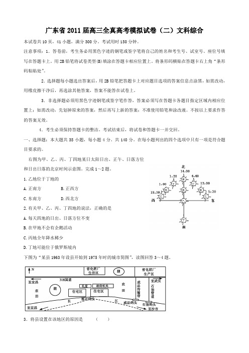 广东省2011届高三全真高考模拟试卷(二)(文综)