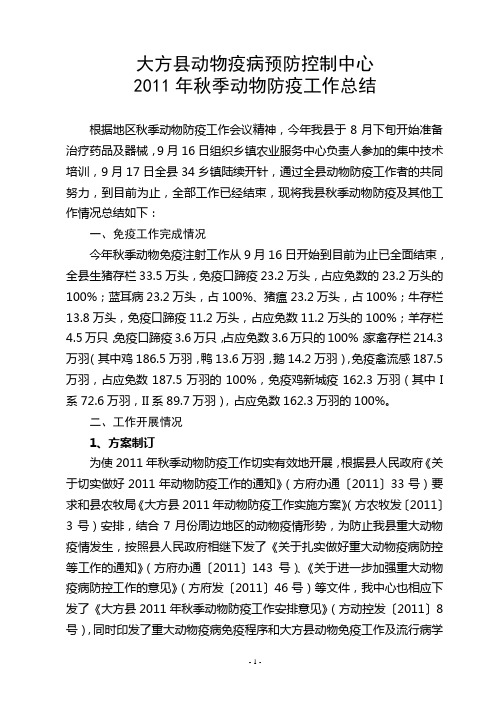 2011年秋防总结