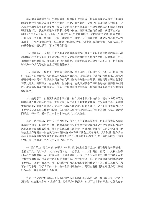 个人职业道德修养心得体会合集六篇【精品】