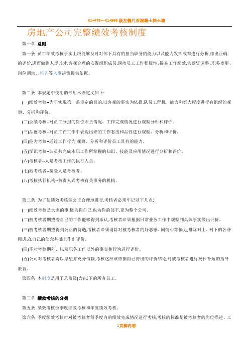 房地产公司完整绩效考核规章制度