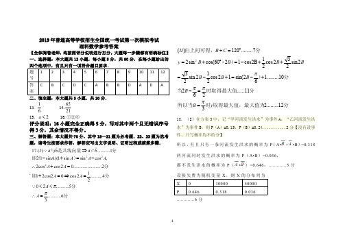 2019年普通高等学校招生全国统一考试理科数学模拟考试参考答案