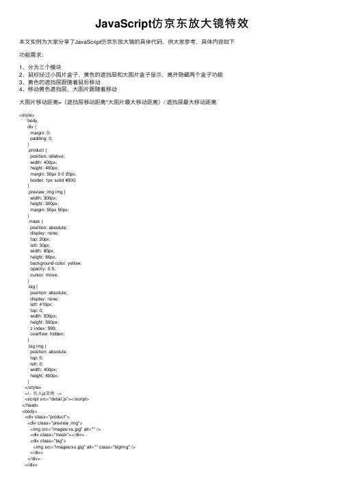 JavaScript仿京东放大镜特效
